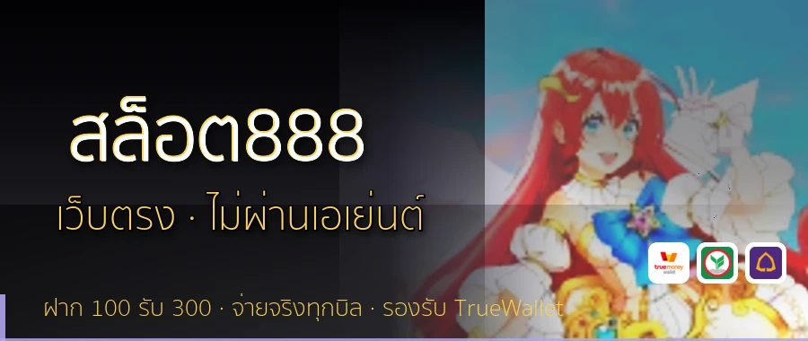 สล็อต888