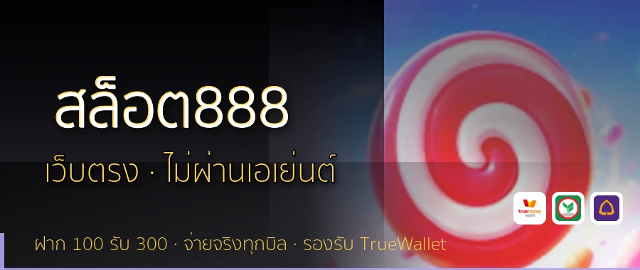 สล็อต888